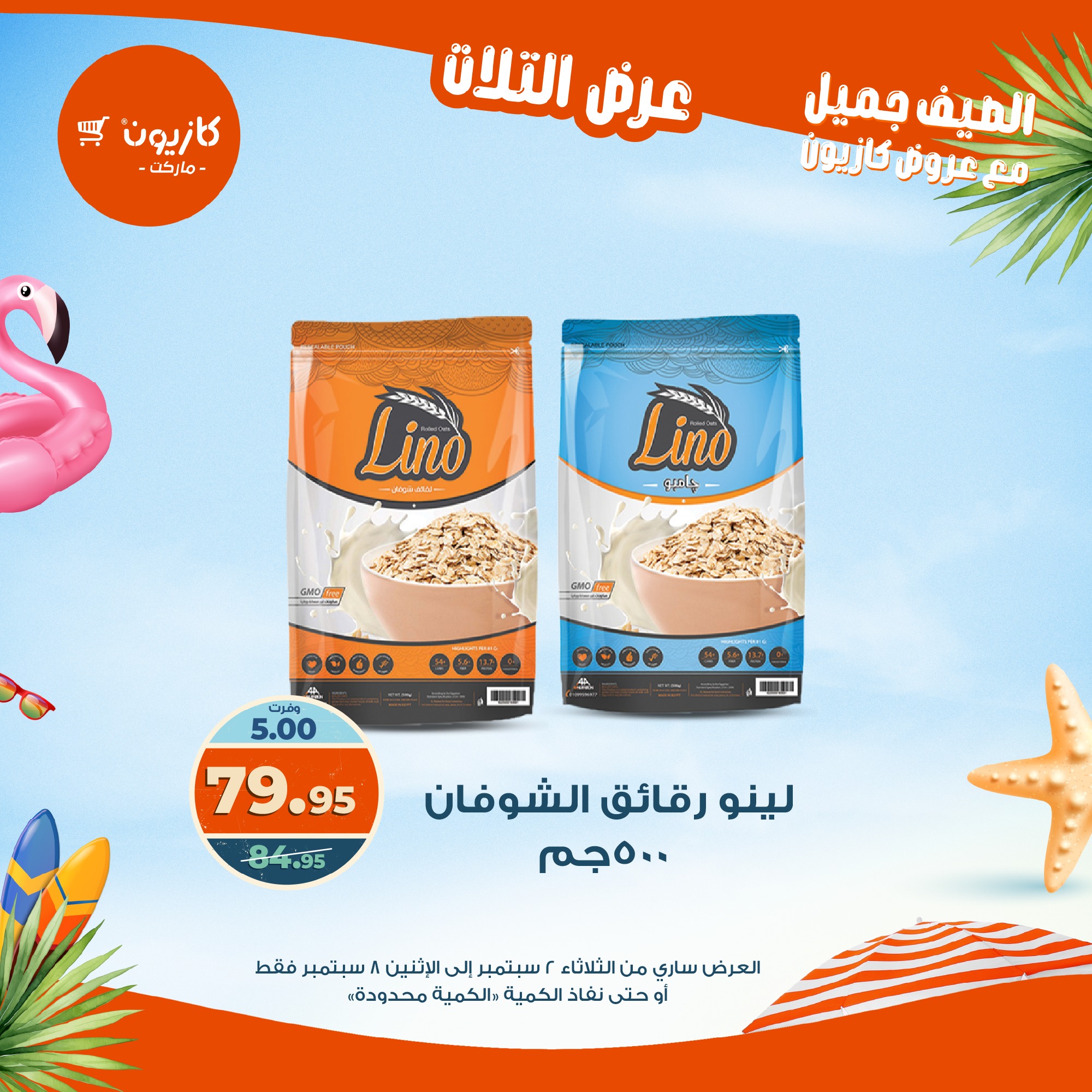 kazyon offers from 1sep to 6sep 2025 عروض كازيون من 1 سبتمبر حتى 6 سبتمبر 2025 صفحة رقم 28